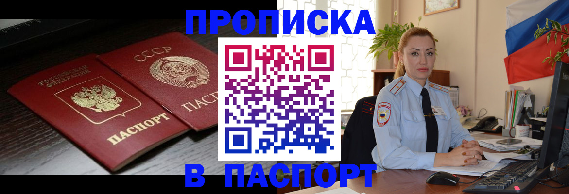 временная регистрация гарантия в Россоши