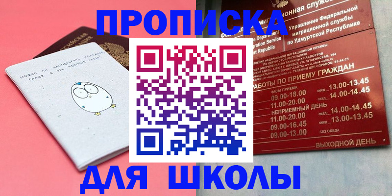 прописка 2025 в Россоши